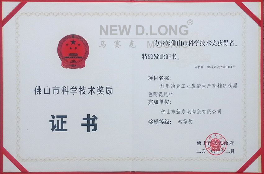 產品技術發明獎證書